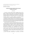 Научная статья на тему 'Аллелопатические свойства гликогалофита Artemisia santonica L. '