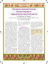 Научная статья на тему 'Аллергенспецифическая иммунотерапия: современные возможности'