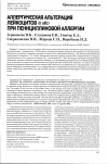 Научная статья на тему 'Аллергическая альтерация лейкоцитов in vitro при пенициллиновой аллергии'