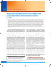 Научная статья на тему 'Аллергический бронхолегочный аспергиллез: гистопатология, диагностика и лечение'