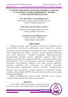 Научная статья на тему 'АЛЛЕРГИК РИНИТНИНГ КОМОРБИД КЕЧИШИДА ДАВОЛАШ УСУЛЛАРИНИ ТАКОМИЛЛАШТИРИШ ВА ТЕРАПИЯ САМАРАДОРЛИГИНИ БАҲОЛАШ'