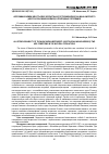 Научная статья на тему 'Аллозимная изменчивость двух возрастных состояний кирказона маньчжурского (Aristolochia manshuriensis) в природных популяциях'