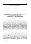 Научная статья на тему 'Альманахи карамзина "Аглая" (1794-1795) и "Аониды" (1796-1799): материалы к библиографии'