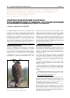 Научная статья на тему 'Almaty Declaration on the Saker Falcon: The Outcomes of the International Workshop “Population Status and Problems of Conservation of the Saker Falcon”'