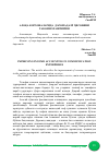 Научная статья на тему 'АЛОҚА КОРХОНАЛАРИДА ДАРОМАДАЛР ҲИСОБИНИ ТАКОМИЛЛАШТИРИШ'