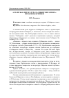 Научная статья на тему 'Алтайская литература в «Сибирских огнях»: проблемы критики'