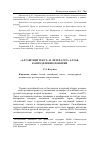 Научная статья на тему '"Алтайский текст" и литература Алтая: к определению понятий'