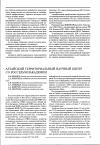 Научная статья на тему 'Алтайский территориальный научный центр со Россельхозакадемии'