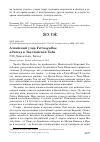Научная статья на тему 'Алтайский улар Tetraogallus altaicus в Заалтайской Гоби'