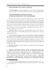 Научная статья на тему 'Альтернативное обязательство: новеллы правового регулирования'