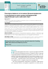 Научная статья на тему 'Альтернативные источники финансирования и инструменты для малых предприятий: зарубежный и российский опыт'