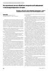 Научная статья на тему 'Альтернативные методы обработки измерительной информации в телекоммуникационных системах'