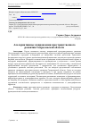 Научная статья на тему 'Альтернативные направления пространственного развития Свердловской области'