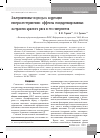 Научная статья на тему 'Альтернативные подходы к коррекции гиперхолестеринемии: эффекты стандартизированных экстрактов красного риса и его синергистов'