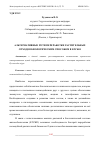 Научная статья на тему 'АЛЬТЕРНАТИВНЫЕ ПУТИ ПЕРЕРАБОТКИ РАСТИТЕЛЬНЫХ ОТХОДОВ БИОЛОГИЧЕСКИМ СПОСОБОМ В БТСЖО'