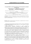 Научная статья на тему 'Альтернативные стратегии развития системы продовольственной безопасности'