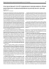 Научная статья на тему 'Альтернативный способ поддержания гемодинамики в общих мероприятиях кондиционирования мультиорганного донора'