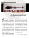 Научная статья на тему 'Альвеолярные эхинококки: паразит паразиту рознь'