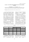 Научная статья на тему 'Амарант - источник новых пищевых продуктов и кормовых добавок'