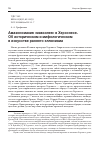 Научная статья на тему 'Амазономахия «мавзолея» в Херсонесе. Об историческом и мифологическом в искусстве раннего эллинизма'