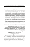 Научная статья на тему 'АМБИВАЛЕНТНОСТЬ КАК СВОЙСТВО СЕКУНДАРНОГО ПРАВА'