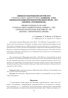 Научная статья на тему 'Амебное заболевание карпов кои Cyprinus carpio Haemat opterus (Linnaeus, 1758), вызванное амебой Rhogostoma minus bělař, 1921 (Rhizaria, Cryomonadida)'