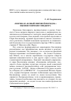 Научная статья на тему 'Америка и «Новый мировой порядок»: оценки Генри Киссинджера'