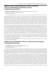 Научная статья на тему 'Американские и европейские кодексы законов и иных нормативных правовых актов: сравнительный обзор'