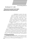 Научная статья на тему 'Американские (русские) горки европейской безопасности'