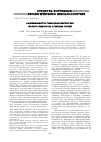 Научная статья на тему 'Амфифильность гумусовых кислот как фактор гомеостаза лечебных грязей'