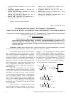 Научная статья на тему 'Аминоазолы в синтезе (функционально)замещенных азолохиназолинов'