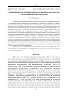 Научная статья на тему 'АМИНОФЕНОКСИ-ПРОИЗВОДНЫЕ НОРБОРНЕНА В КАЧЕСТВЕ БАКТЕРИЦИДНЫХ ПРЕПАРАТОВ'