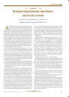 Научная статья на тему 'Амиодарон-индуцированный тиреотоксикоз: диагностика и лечение'