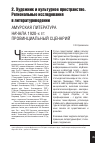 Научная статья на тему 'Амурская литература начала 1920-х гг. : провинциальный сценарий'