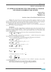 Научная статья на тему 'AN APPROACH FOR SOLVING THE INTERVAL SYSTEM OF LINEAR ALGEBRAIC EQUATIONS'