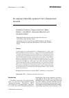 Научная статья на тему 'An atypical Chlorella symbiont from Paramecium bursaria'