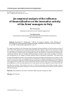 Научная статья на тему 'AN EMPIRICAL ANALYSIS OF THE INFLUENCE OF FINANCIALIZATION ON THE INNOVATIVE ACTIVITY OF THE FIRMS' MANAGERS IN ITALY'