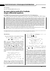 Научная статья на тему 'An exact solution method for Fredholm integro-differential equations'