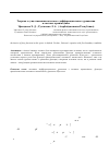 Научная статья на тему 'An existence theorem for fuzzy partial differential equation'