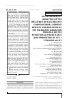 Научная статья на тему 'AN EXPERIMENTAL ANALYSIS OF THE INFLUENCE OF ELECTROLYTE COMPOSITIONS, CURRENT DENSITY AND DURATION OF THE MICRO-ARC OXIDATION PROCESS ON THE STRUCTURAL-PHASE STATE AND PROPERTIES OF VT3-1 TITANIUM ALLOY'