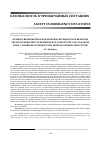 Научная статья на тему 'AN INDEX-BASED METHOD FOR INTEGRAL ESTIMATION OF REGIONAL CRITICAL INFRASTRUCTURE RESILIENCE USING FUZZY CALCULATIONS (PART 1. PROBLEM STATEMENT AND METHOD GENERIC STRUCTURE)'