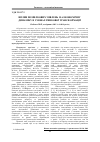Научная статья на тему 'An influence of erroneous view on economic dynamics in the conditions of market transformation'