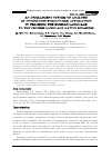 Научная статья на тему 'An intelligent system of analysis of intonation structures: application in Teach-ing the Russian language to the Chinese language native speakers'