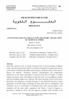 Научная статья на тему 'AN INVESTIGATION OF GOOGLE’S ENGLISH-ARABIC TRANSLATION OF TECHNICAL TERMS'