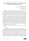 Научная статья на тему 'An investigation of the effectiveness of vocabulary learning strategies by foreign language students'