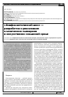 Научная статья на тему '«Анафилактический шок» — разработка и реализация клинических сценариев в искусственно созданной среде'