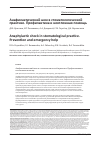 Научная статья на тему 'Анафилактический шок в стоматологической практике. Профилактика и неотложная помощь'