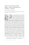 Научная статья на тему 'Аналитическая философия сегодня: кризис идентичности'