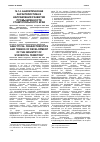 Научная статья на тему 'Аналитическая характеристика и направления развития промышленности Ставропольского края'