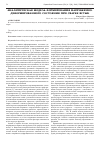 Научная статья на тему 'Аналитическая модель формирования напряженнодеформированного состояния при сварке встык'
